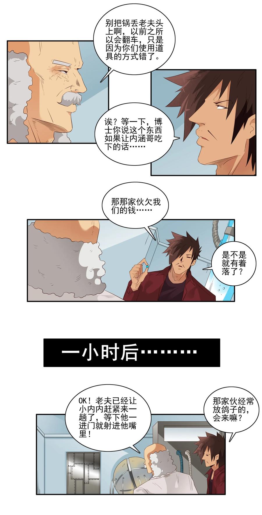 《杀手古德》1716 追债任务② 第12页