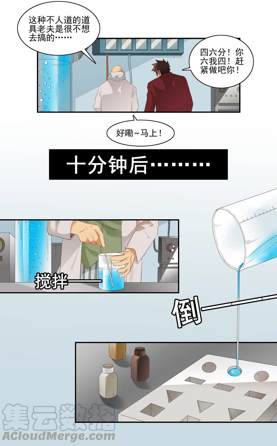 《杀手古德》1716 追债任务② 第7页
