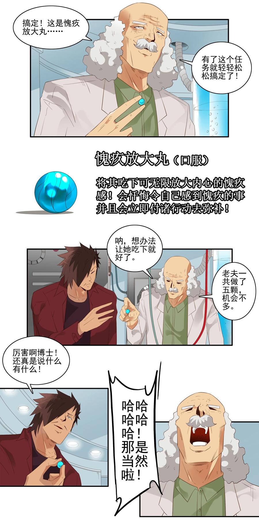 《杀手古德》1716 追债任务② 第8页