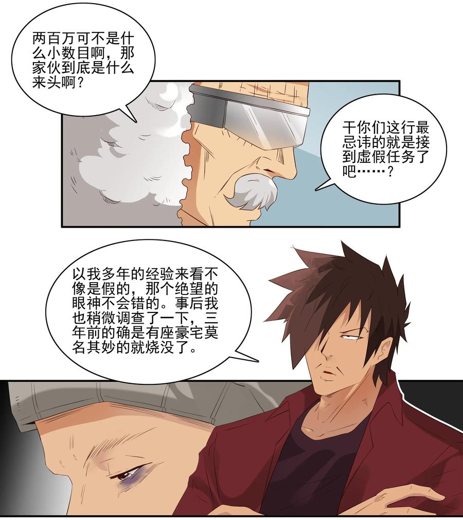 《杀手古德》1716 追债任务② 第3页