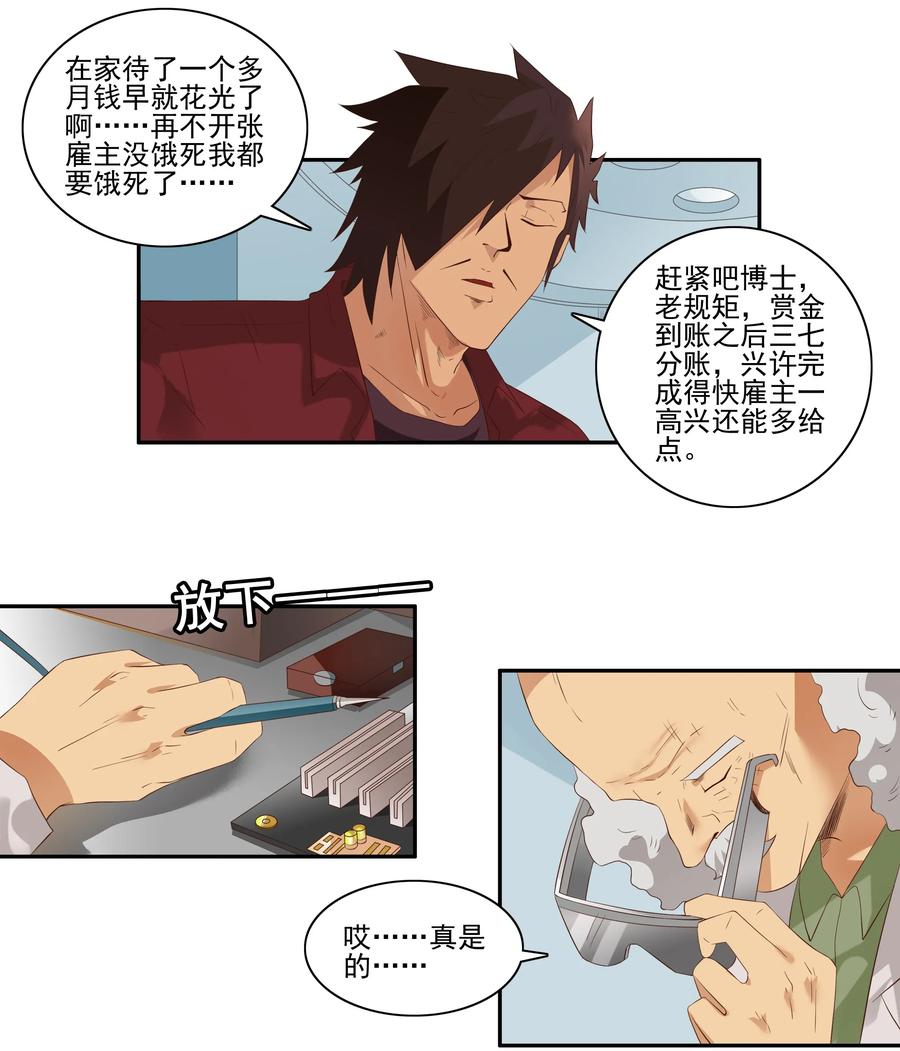 《杀手古德》1716 追债任务② 第6页