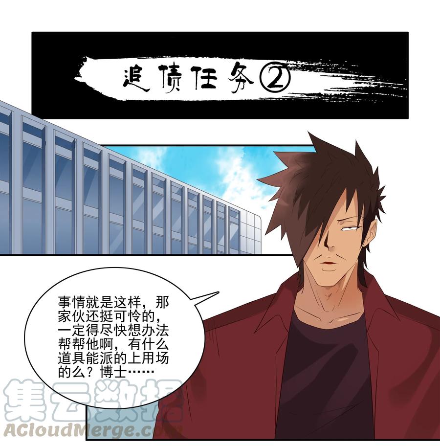 《杀手古德》1716 追债任务② 第1页