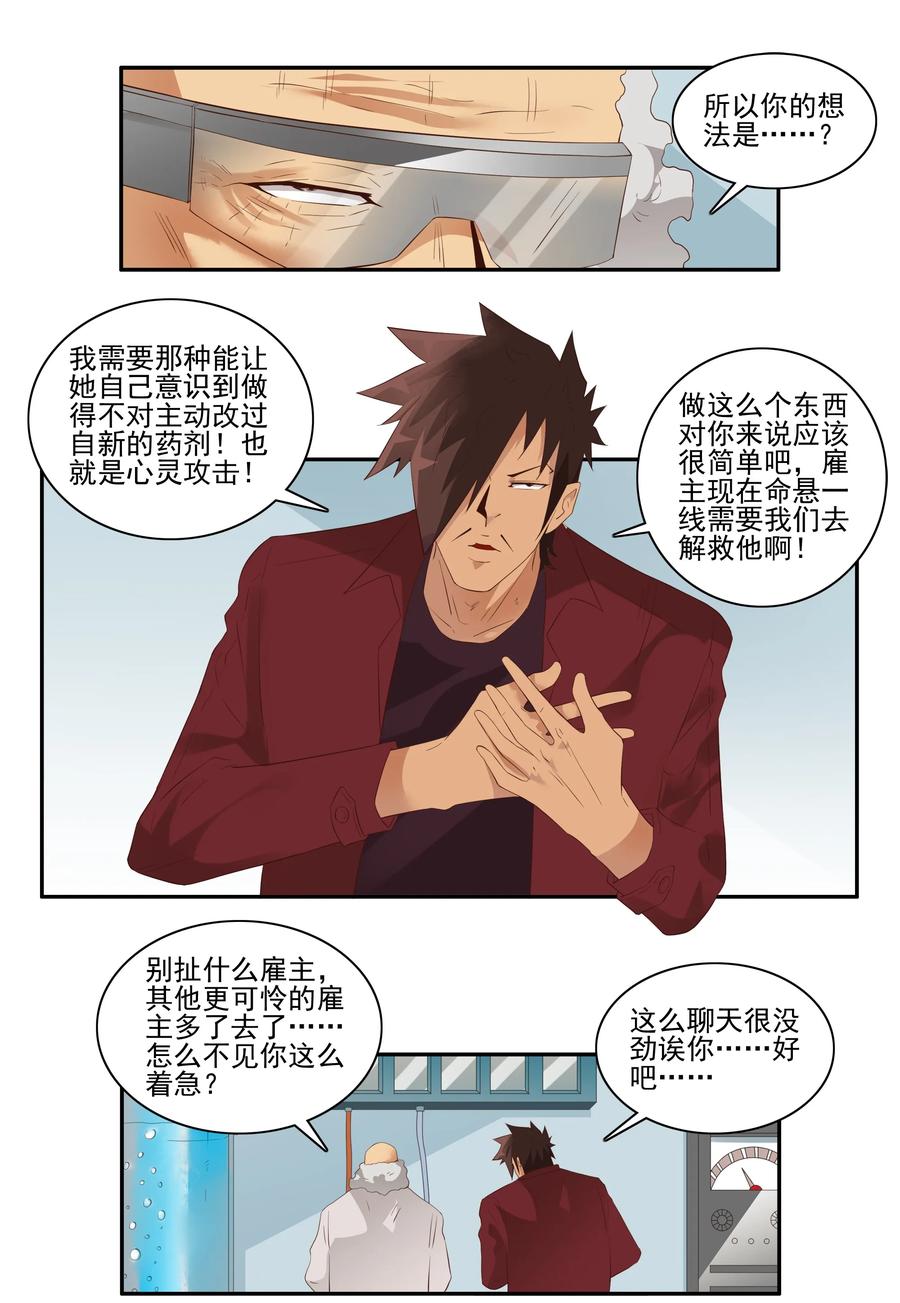 《杀手古德》1716 追债任务② 第5页