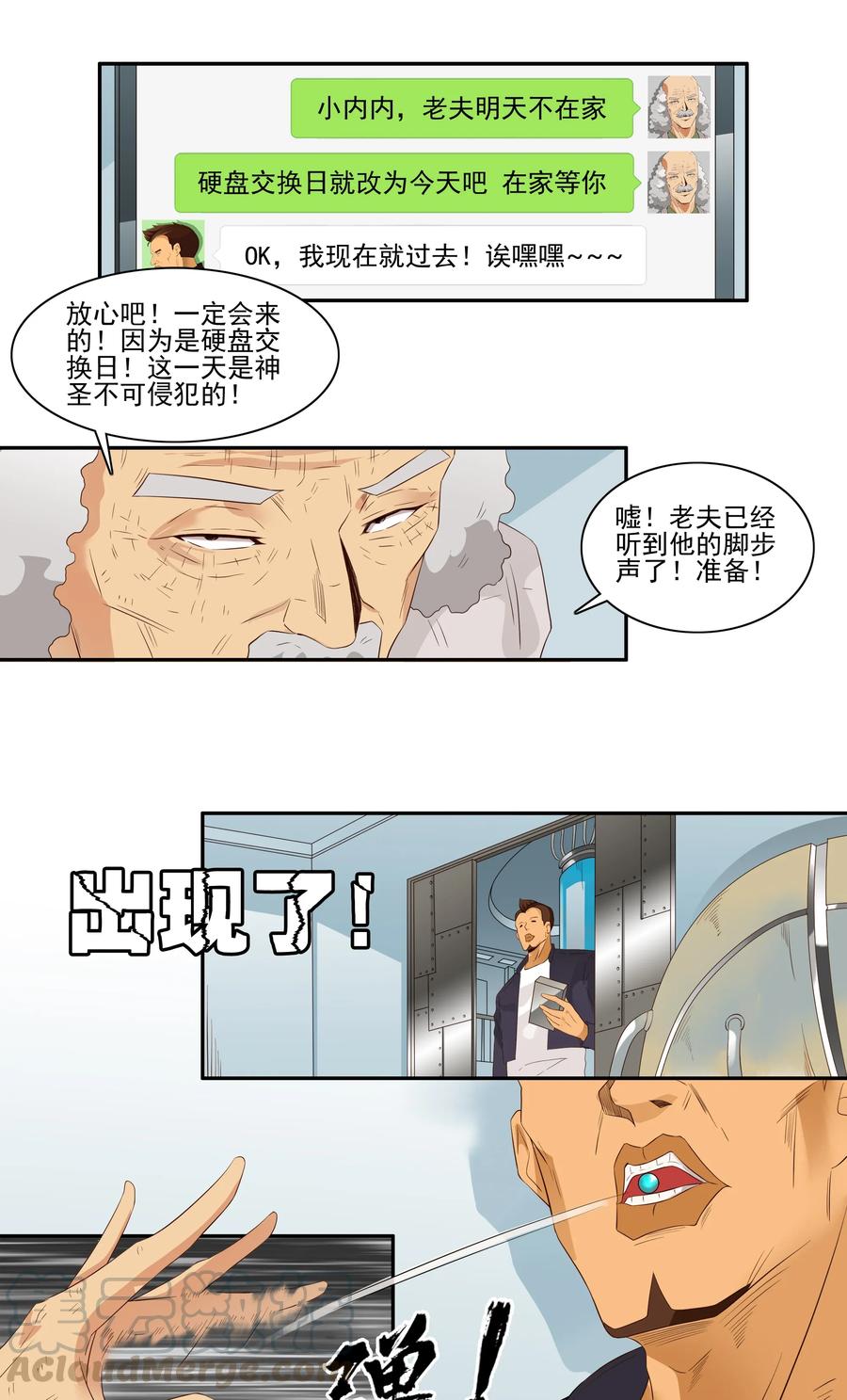 《杀手古德》1716 追债任务② 第13页