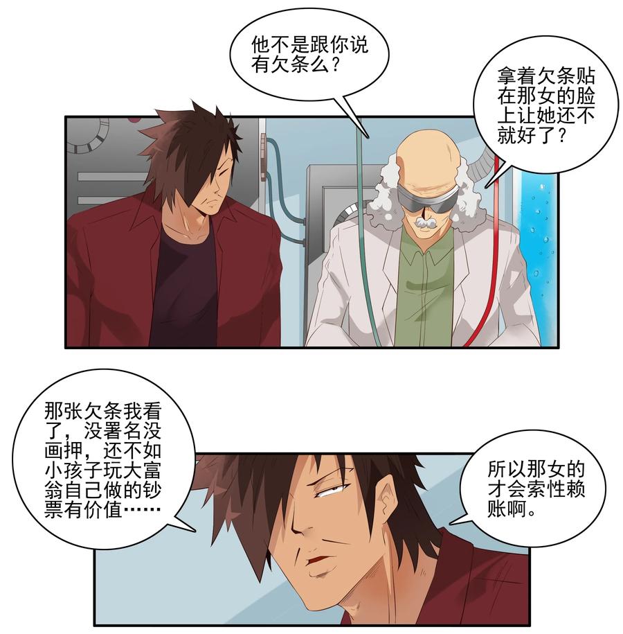 《杀手古德》1716 追债任务② 第2页