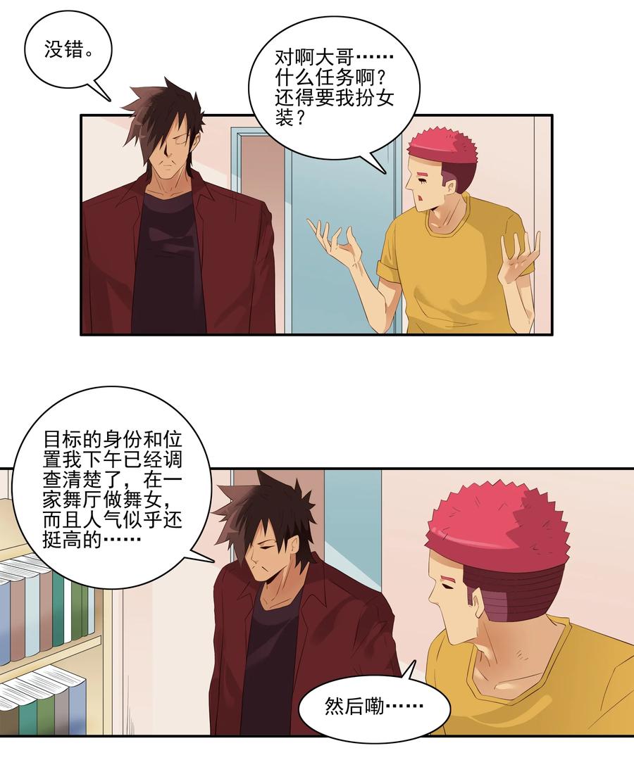 《杀手古德》1717 追债任务③ 第8页