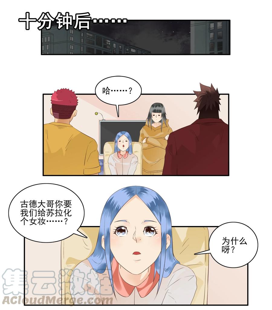 《杀手古德》1717 追债任务③ 第7页