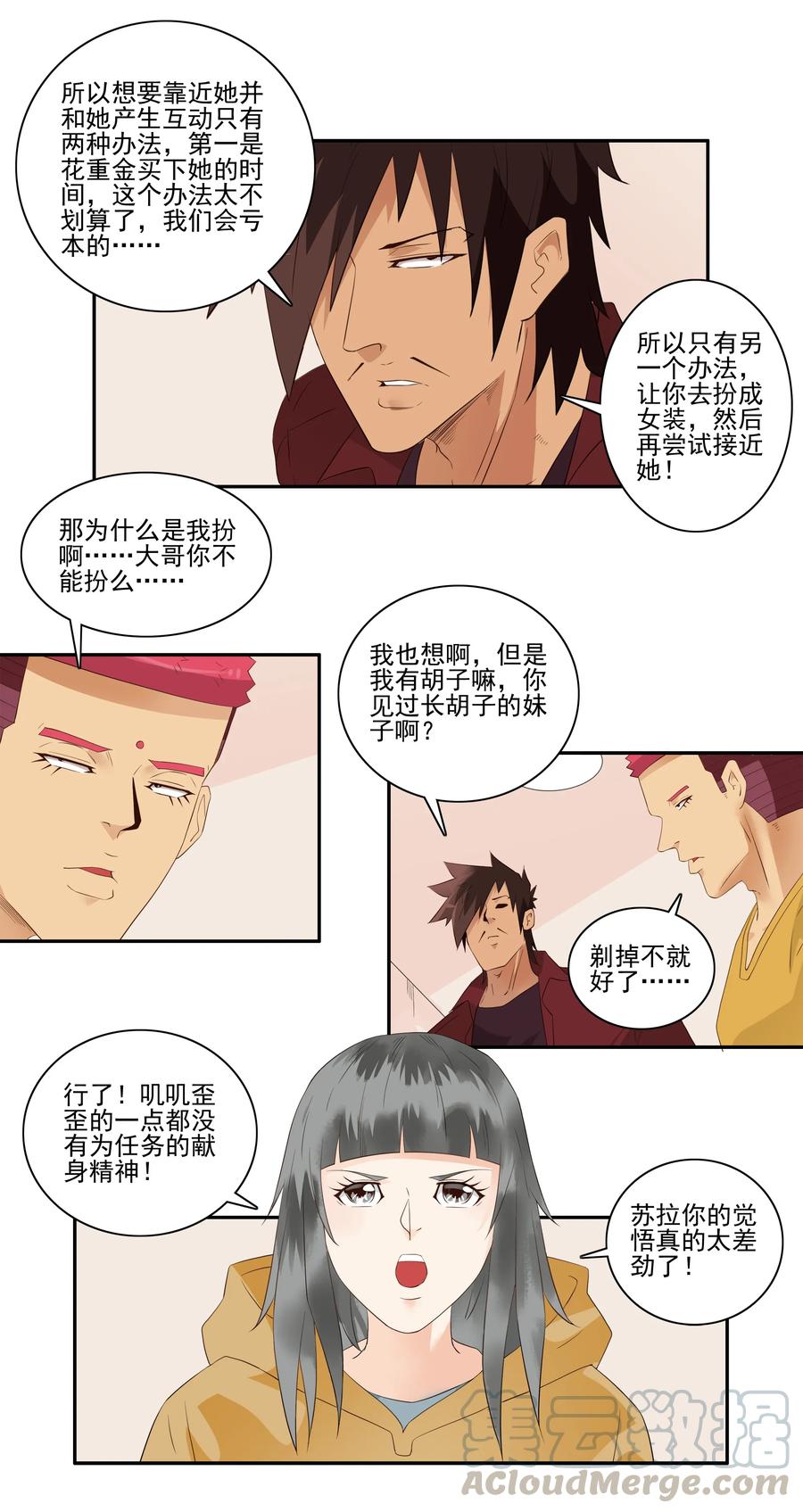 《杀手古德》1717 追债任务③ 第9页
