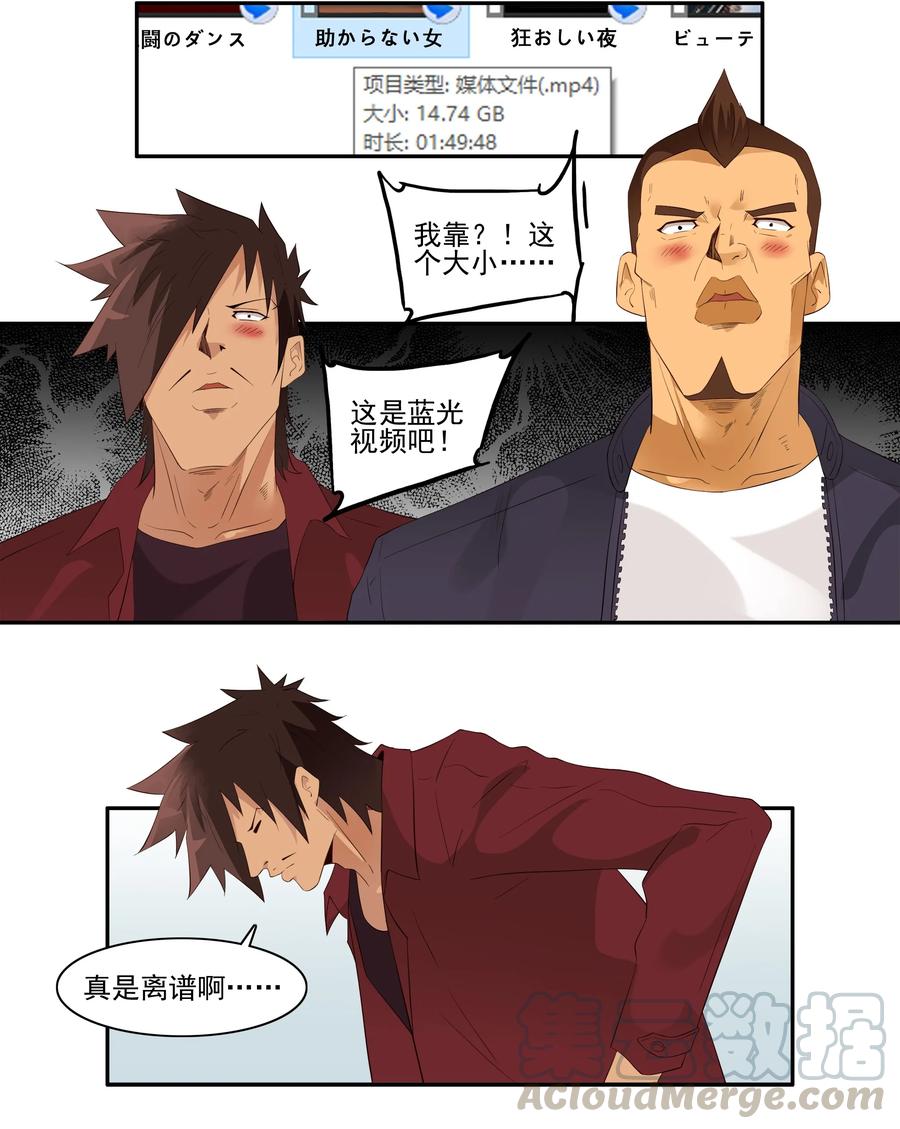《杀手古德》1717 追债任务③ 第3页