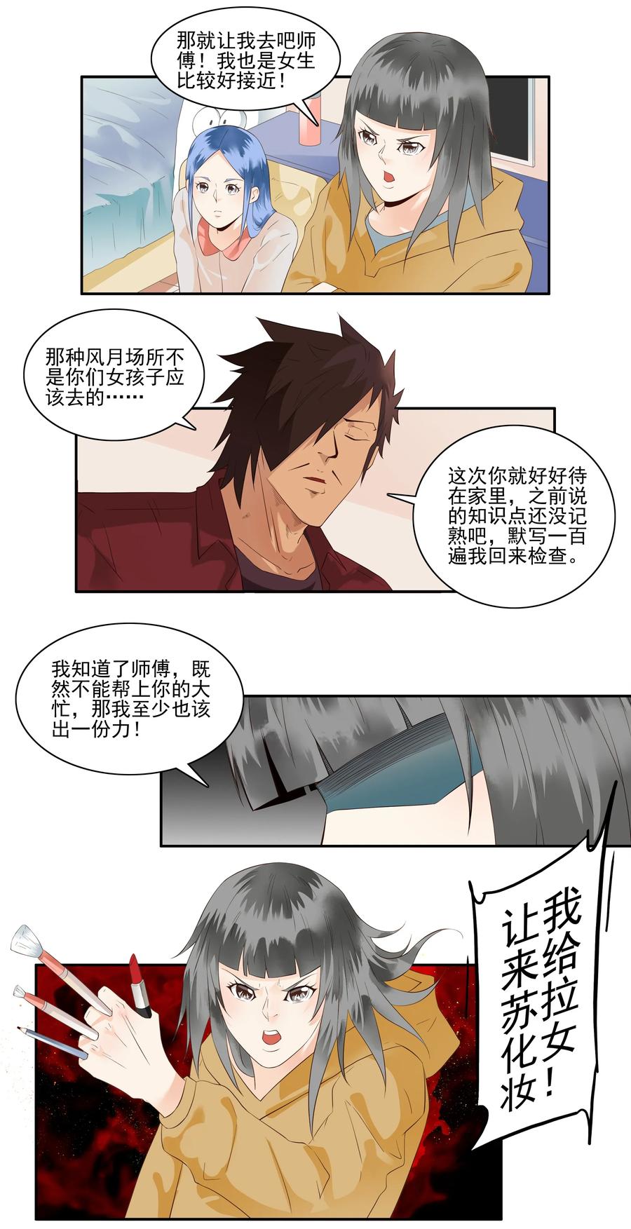 《杀手古德》1717 追债任务③ 第10页