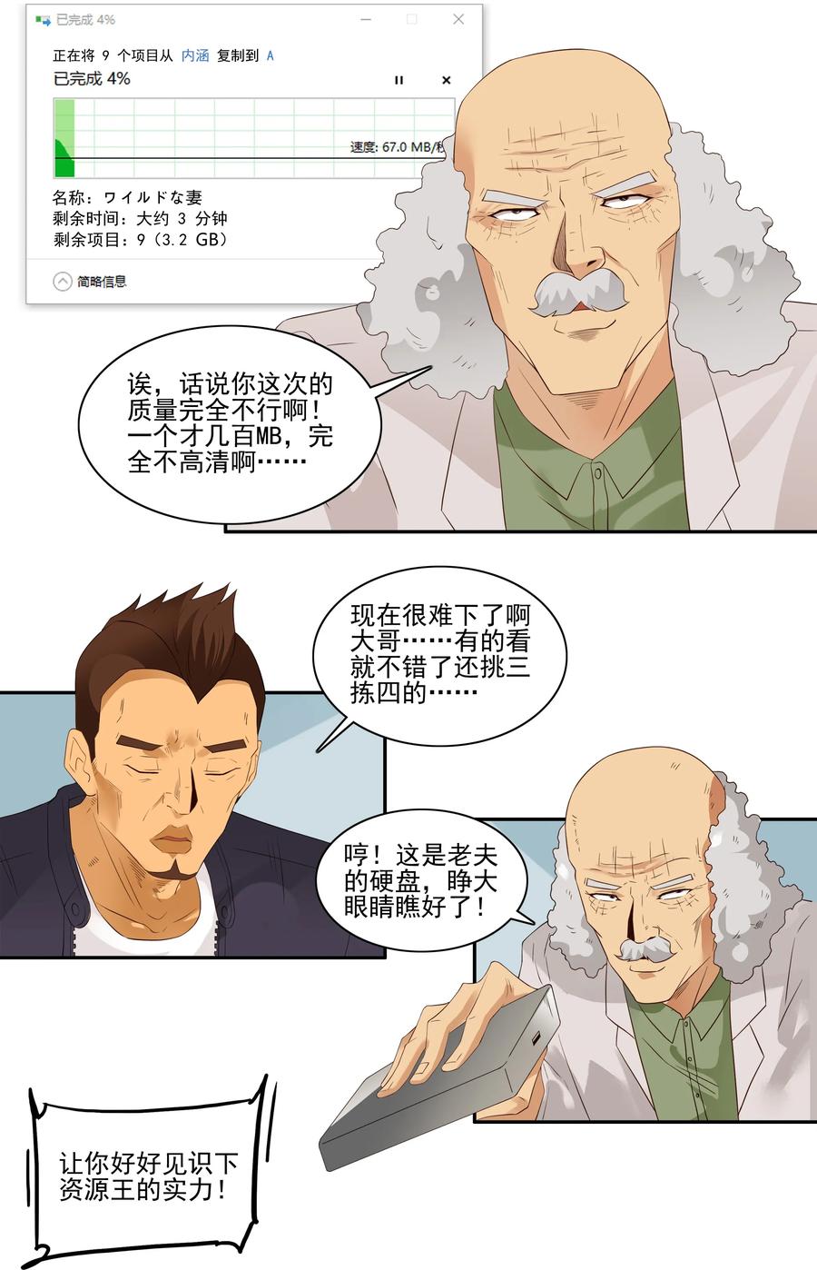 《杀手古德》1717 追债任务③ 第2页