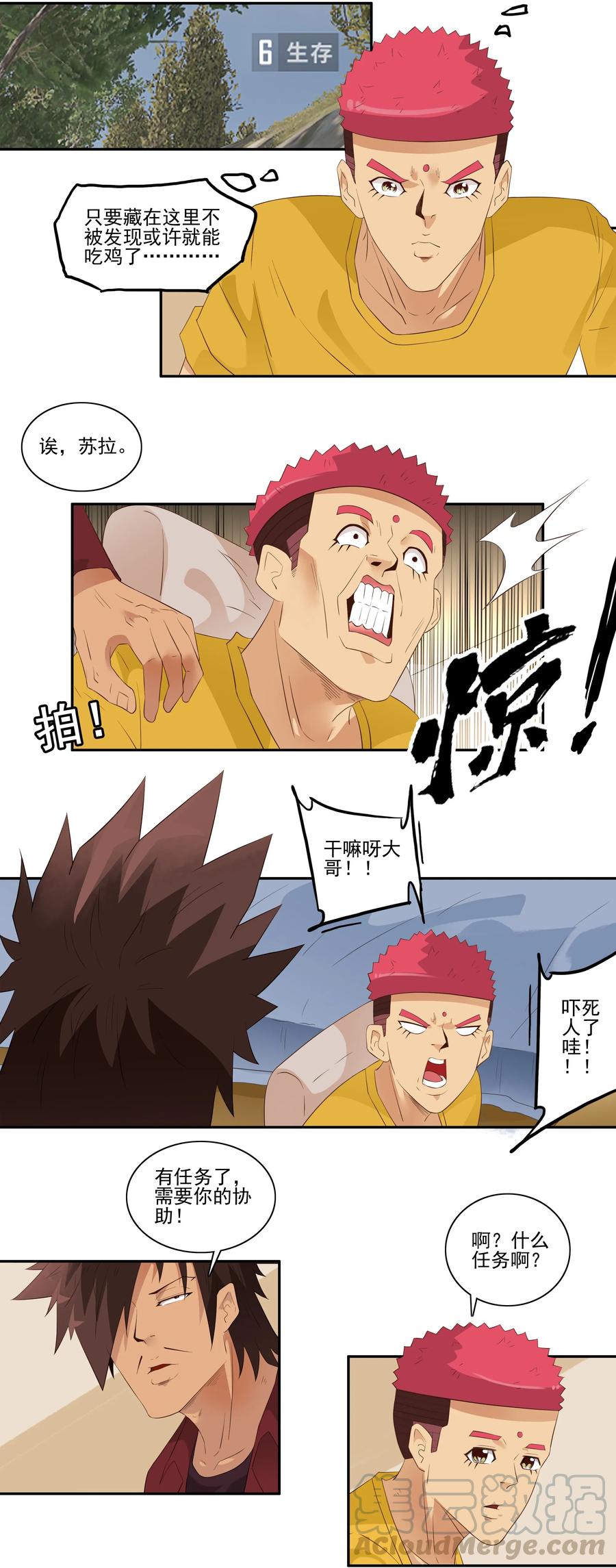 《杀手古德》1717 追债任务③ 第5页