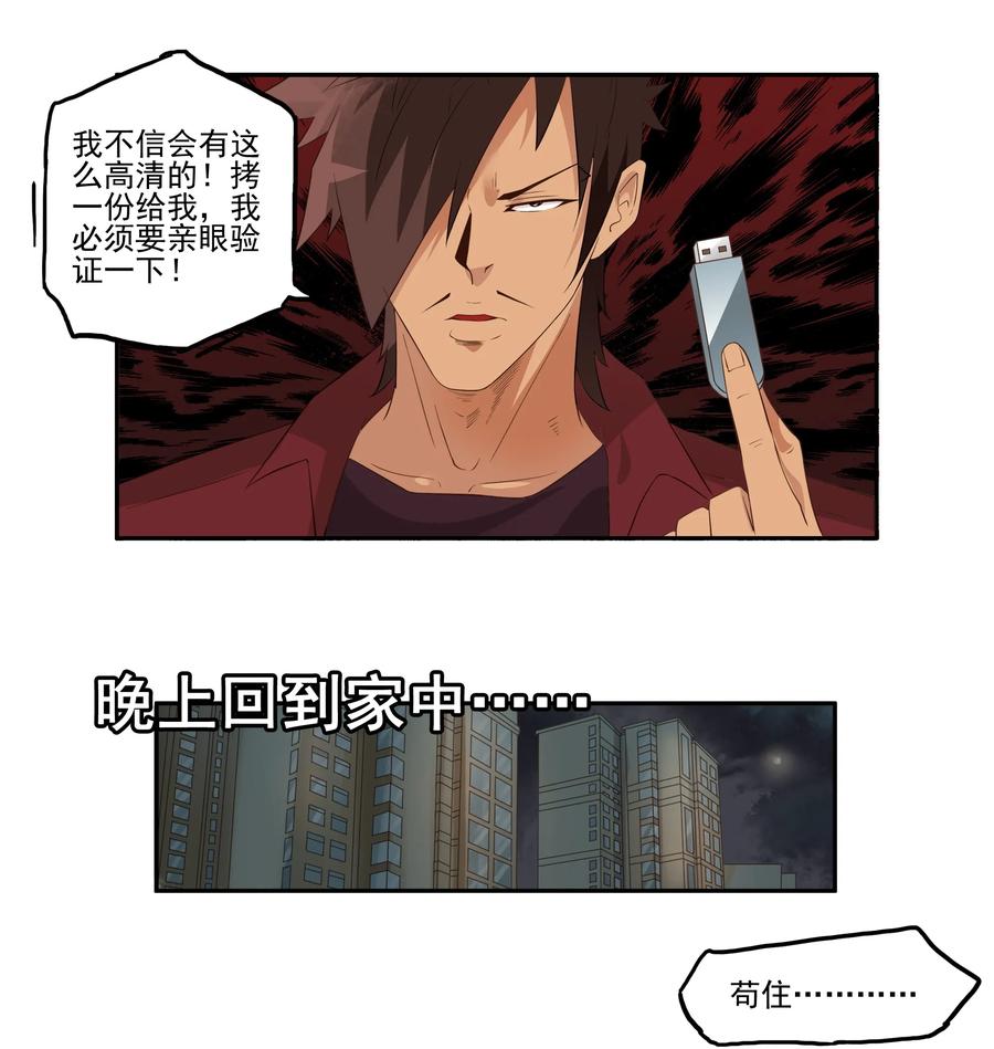 《杀手古德》1717 追债任务③ 第4页