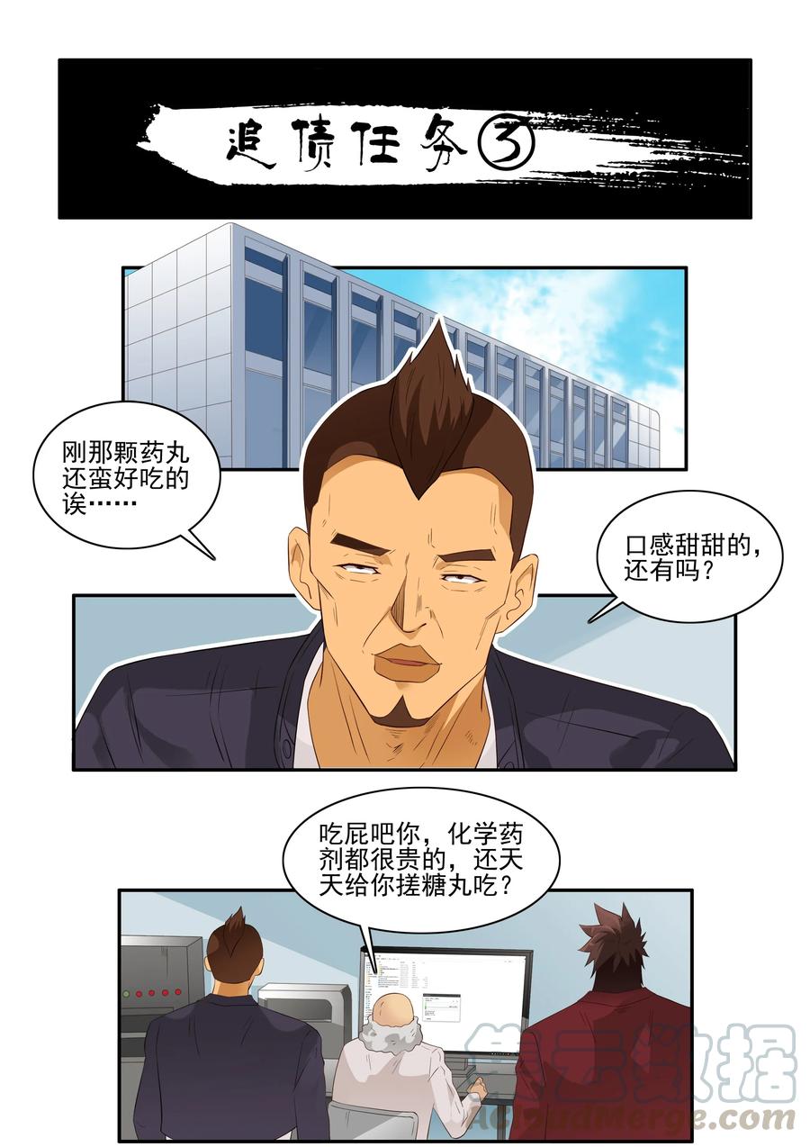 《杀手古德》1717 追债任务③ 第1页