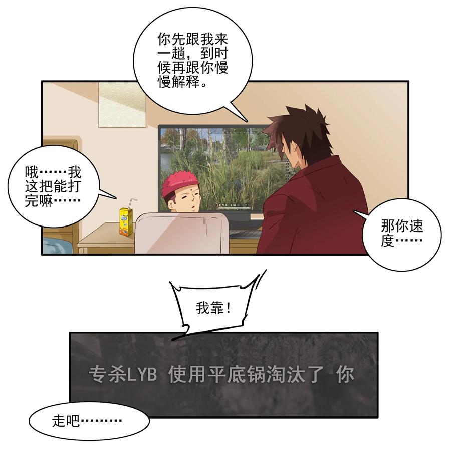 《杀手古德》1717 追债任务③ 第6页