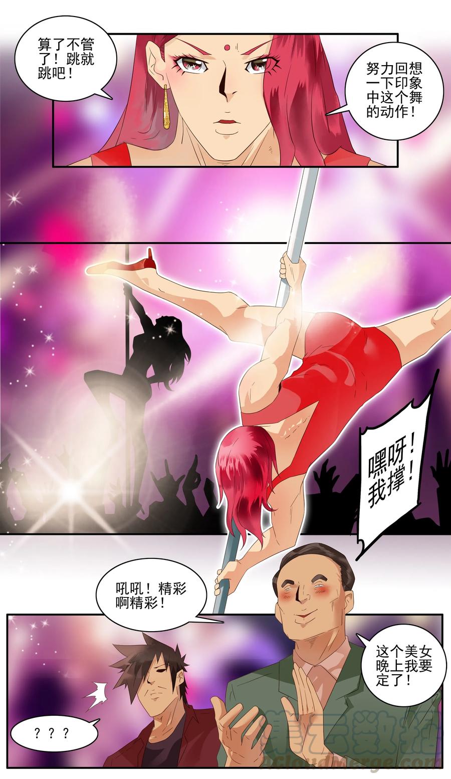 《杀手古德》1718 追债任务④ 第13页