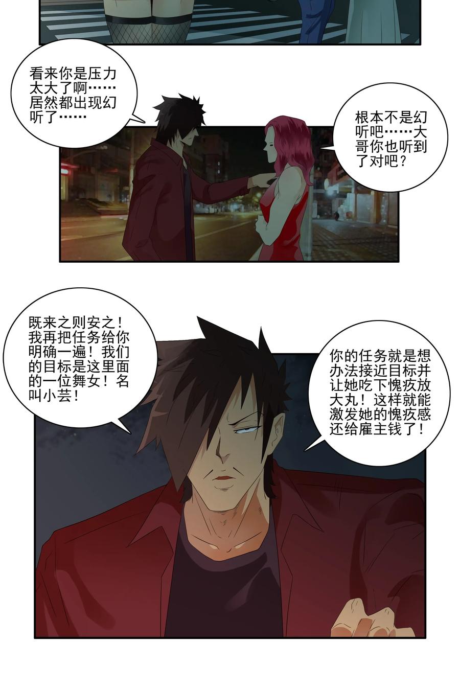 《杀手古德》1718 追债任务④ 第3页