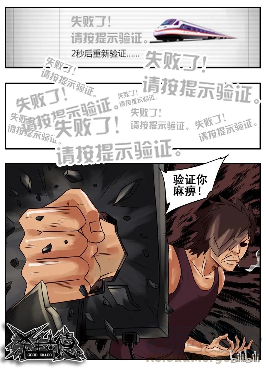 《杀手古德》181 买车票 第7页