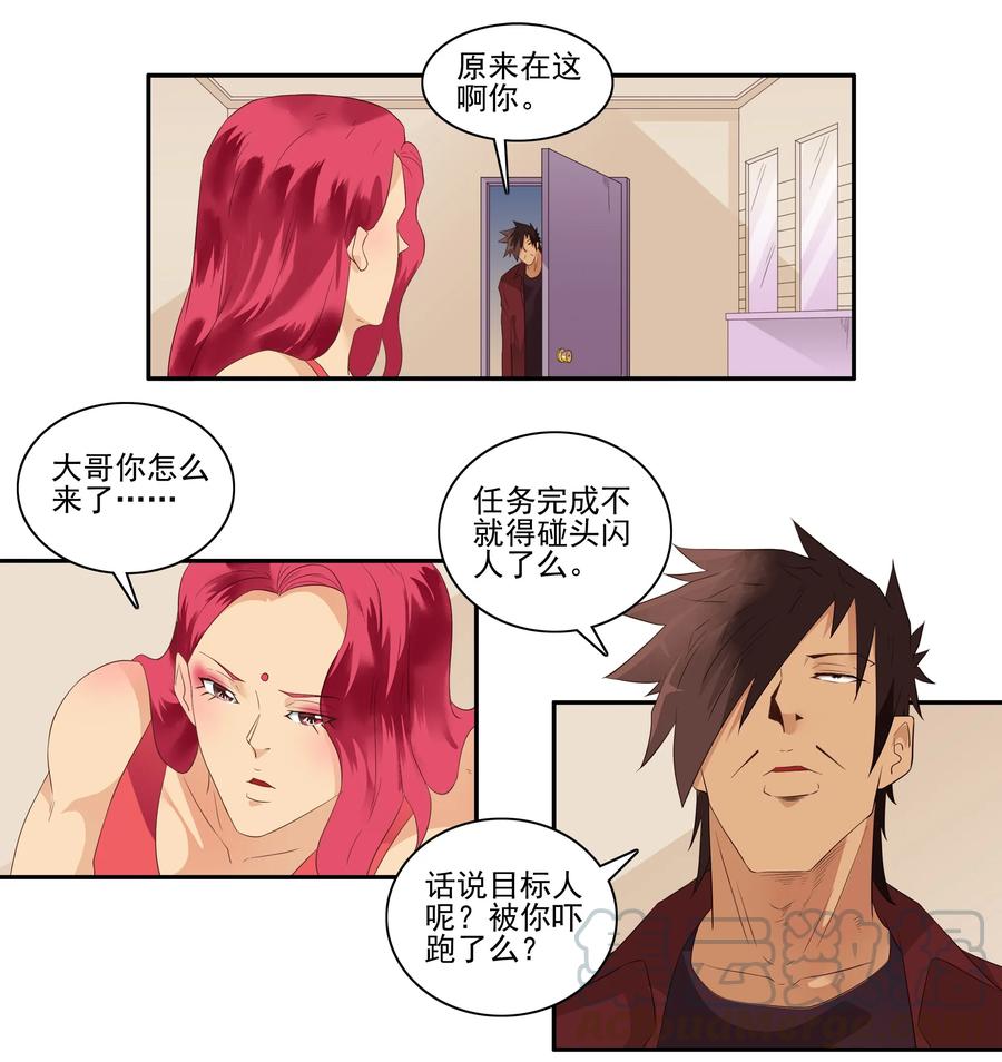 《杀手古德》1719 追债任务⑤ 第10页