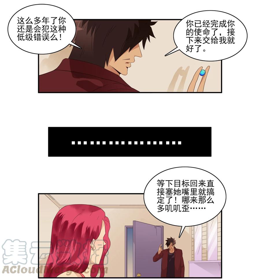 《杀手古德》1719 追债任务⑤ 第13页