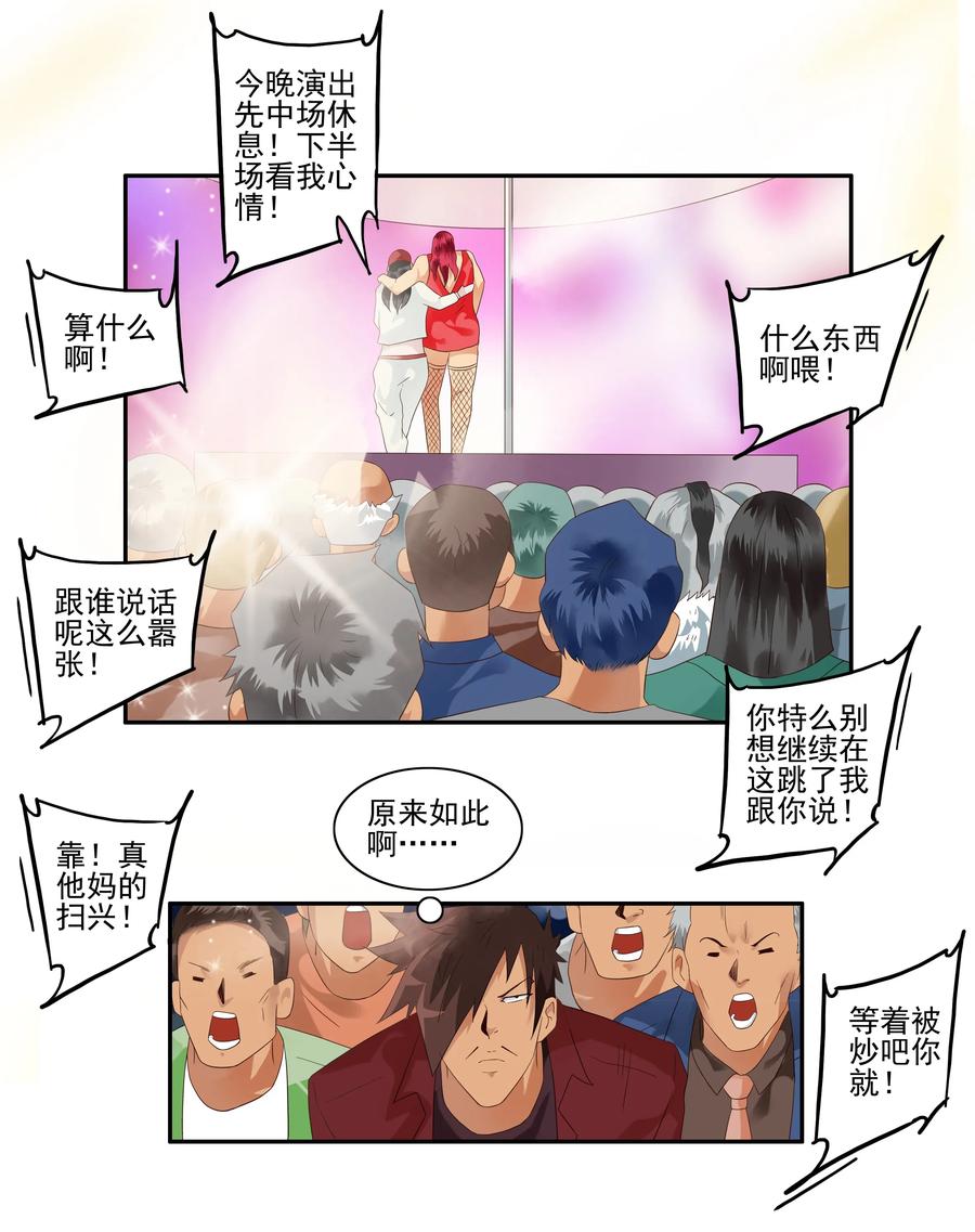 《杀手古德》1719 追债任务⑤ 第5页