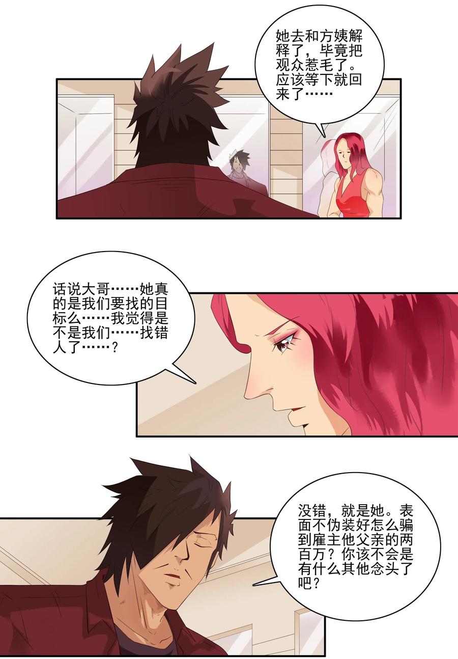《杀手古德》1719 追债任务⑤ 第11页