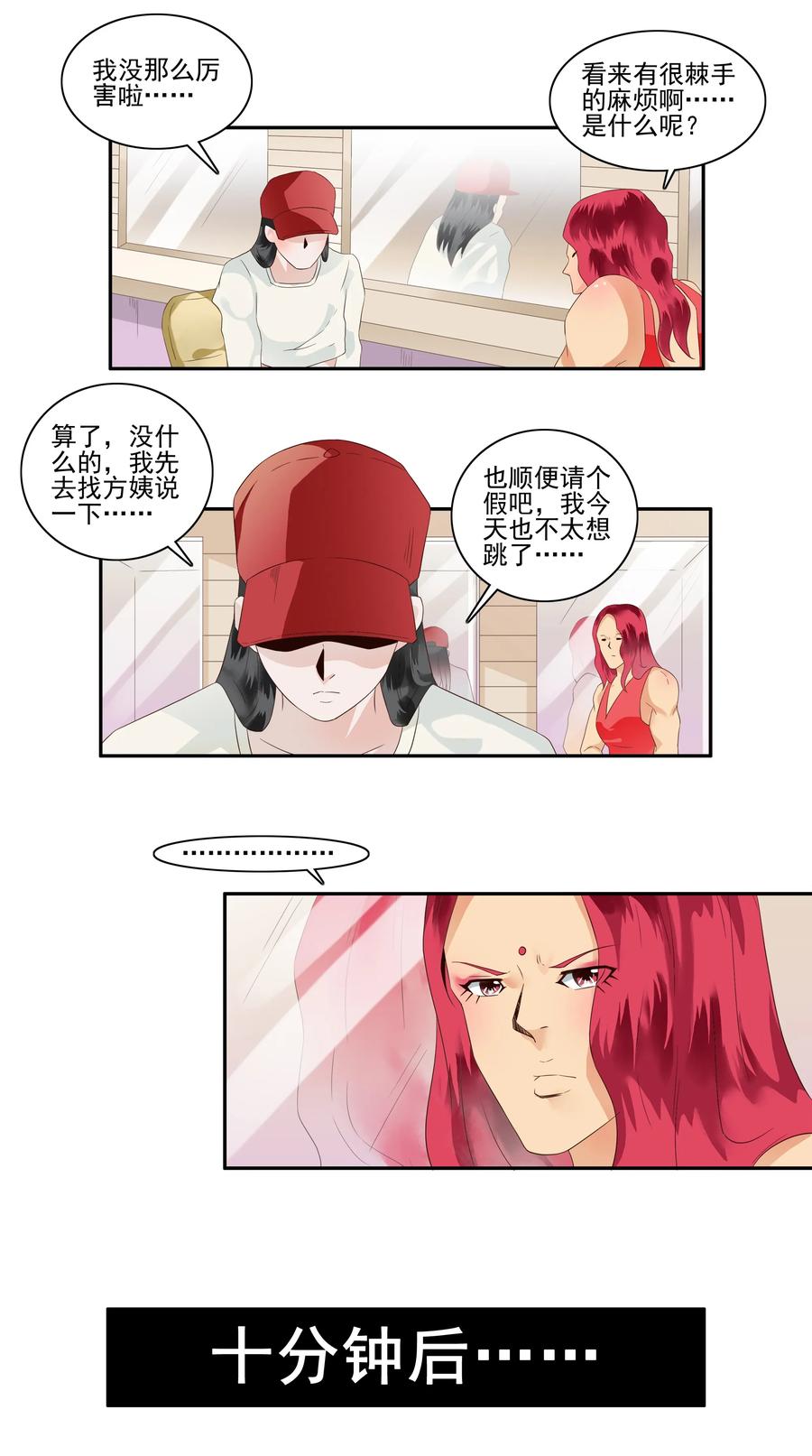 《杀手古德》1719 追债任务⑤ 第9页