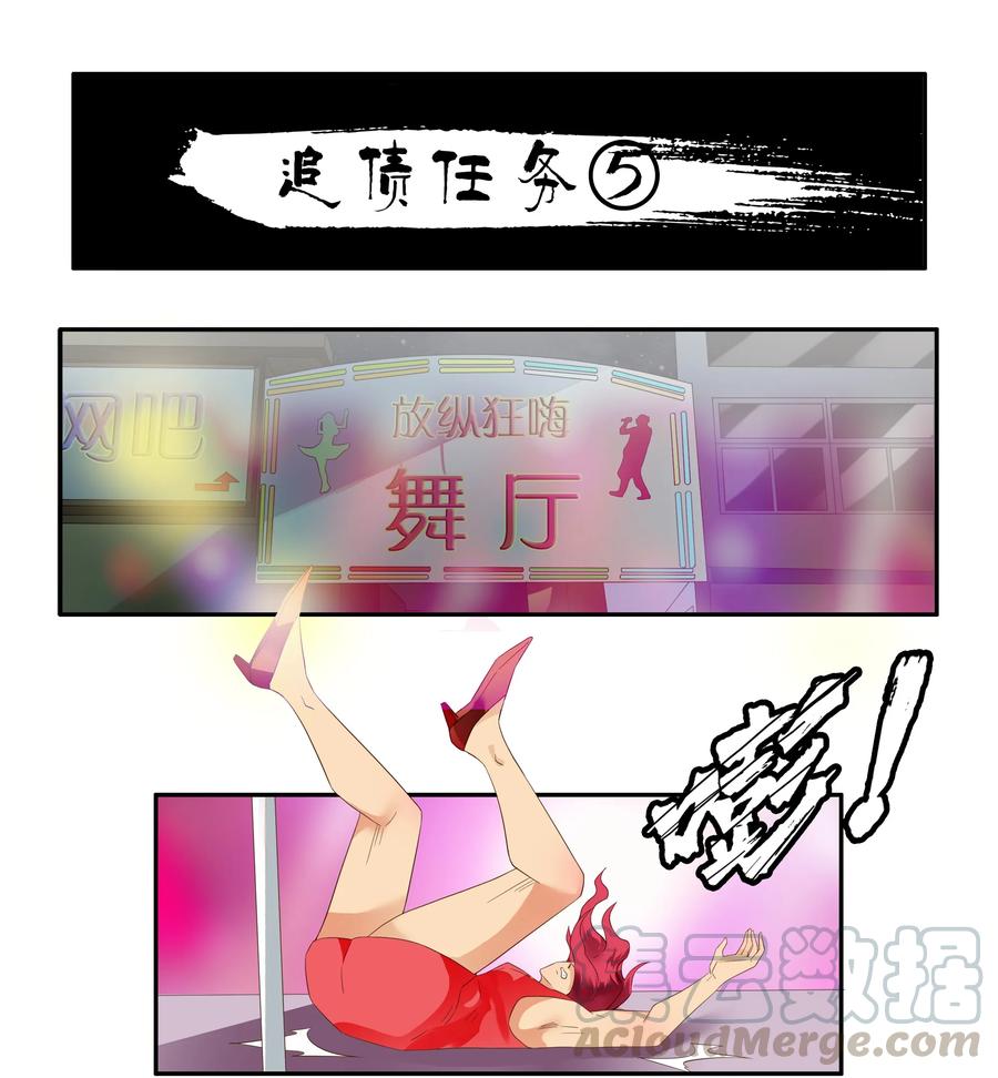 《杀手古德》1719 追债任务⑤ 第1页
