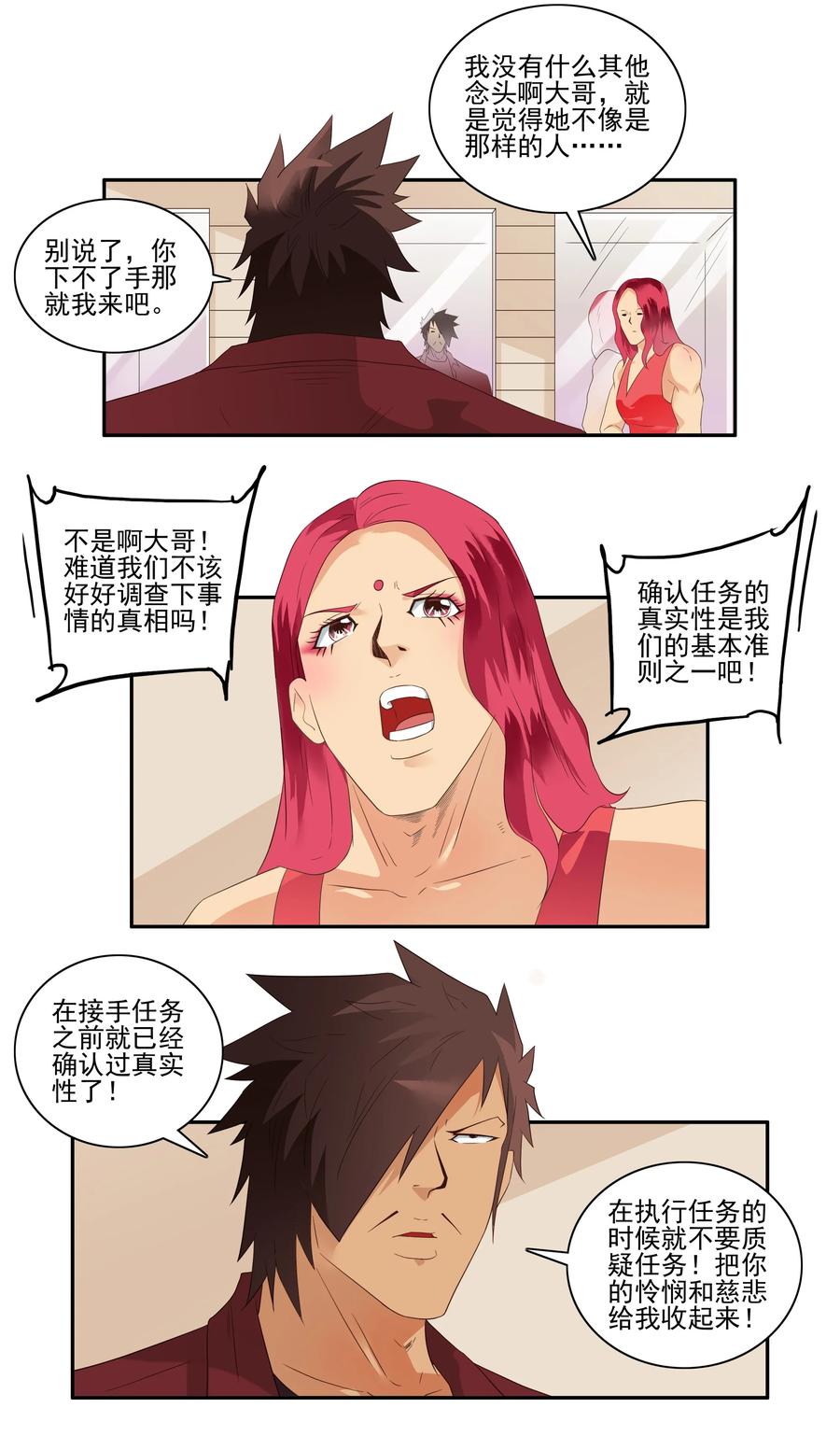 《杀手古德》1719 追债任务⑤ 第12页