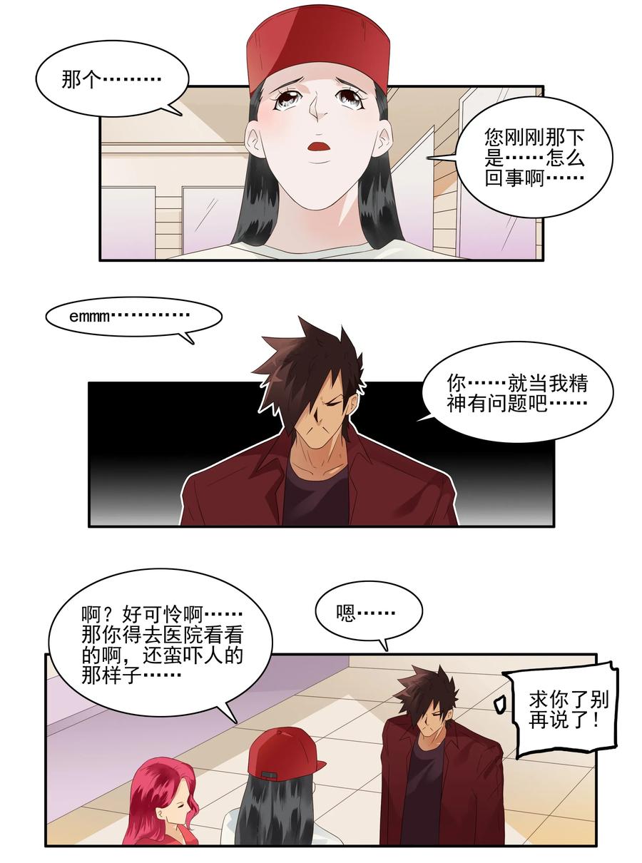 《杀手古德》1720 追债任务⑥ 第3页