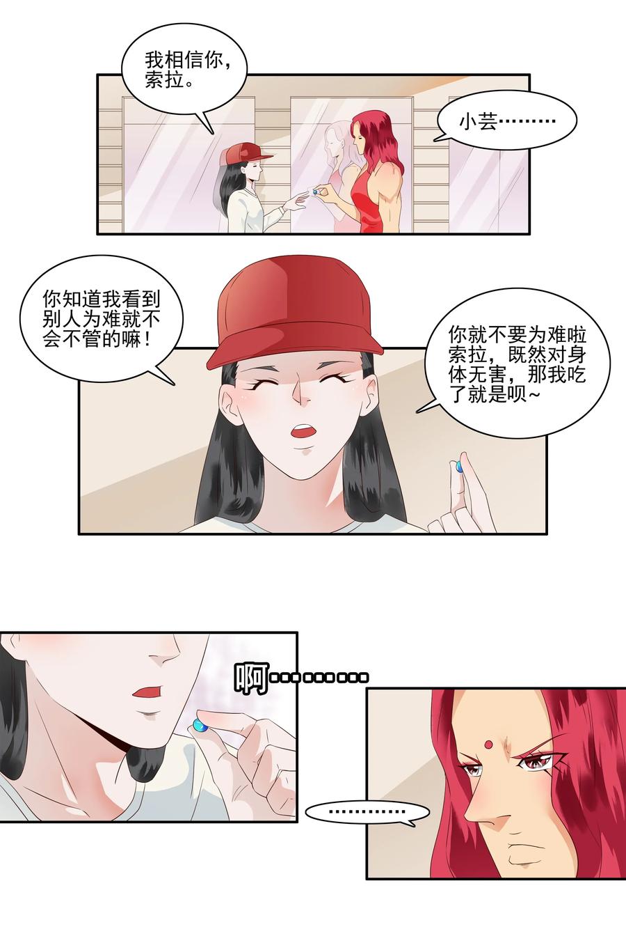 《杀手古德》1720 追债任务⑥ 第9页