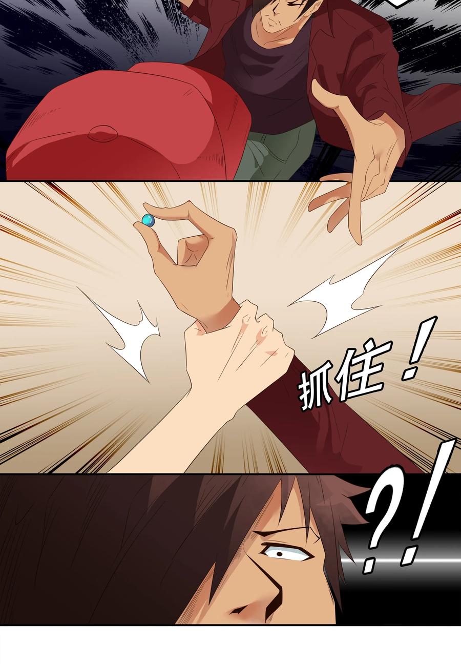 《杀手古德》1720 追债任务⑥ 第5页