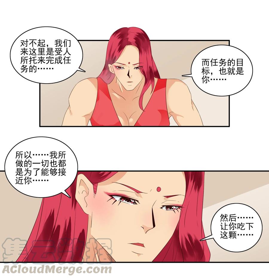 《杀手古德》1720 追债任务⑥ 第8页