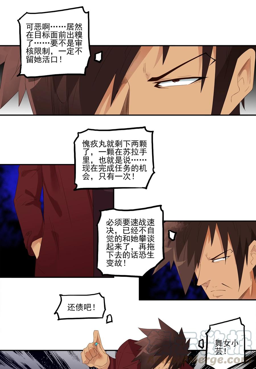 《杀手古德》1720 追债任务⑥ 第4页