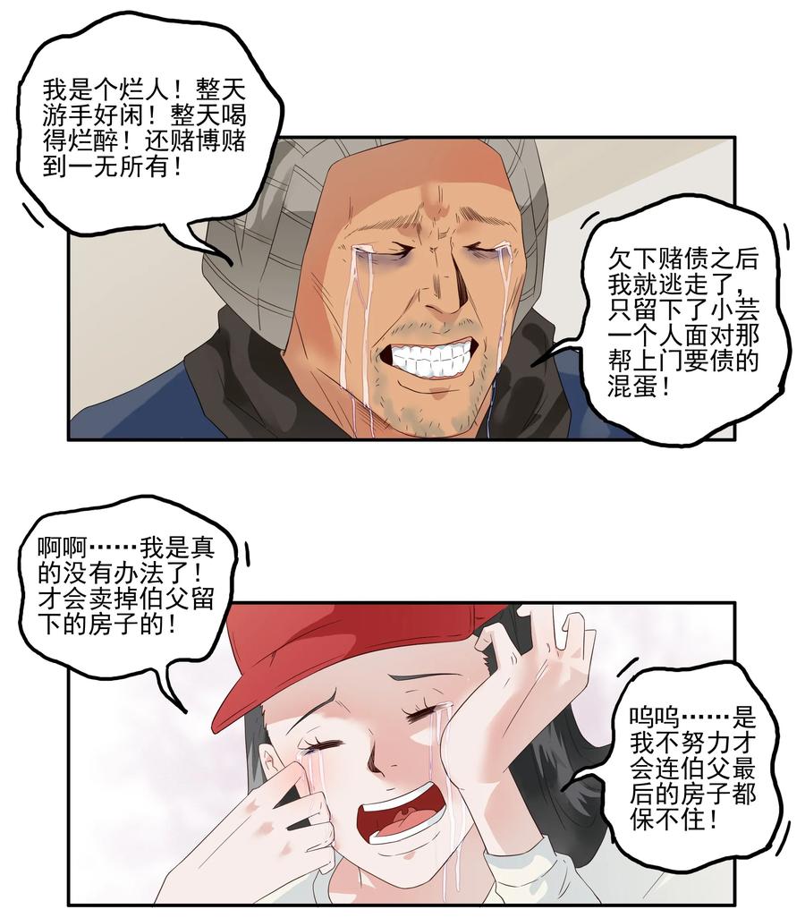《杀手古德》1721 追债任务（终） 第8页