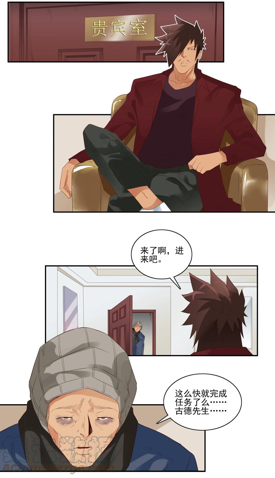 《杀手古德》1721 追债任务（终） 第3页