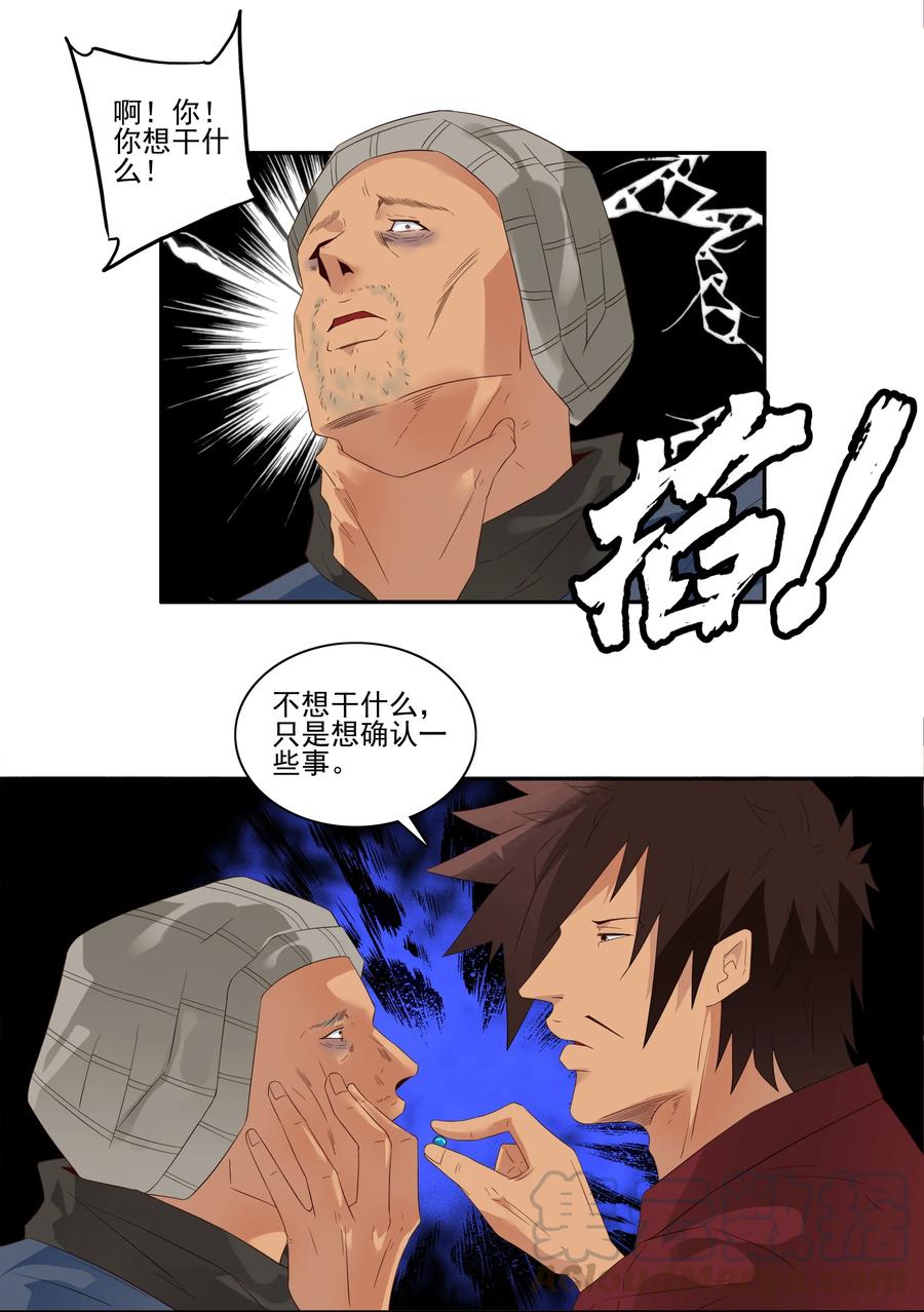 《杀手古德》1721 追债任务（终） 第5页