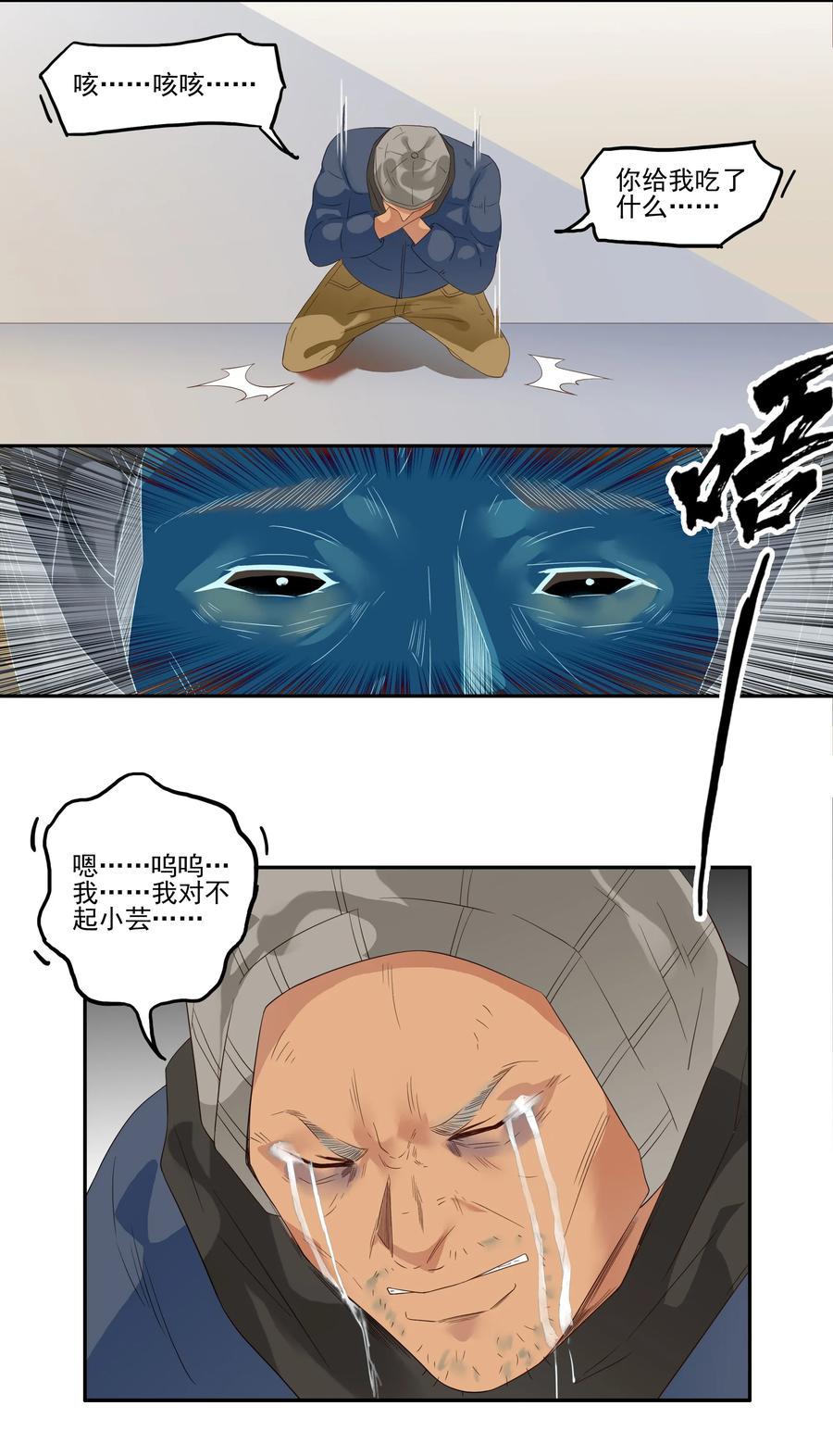 《杀手古德》1721 追债任务（终） 第6页