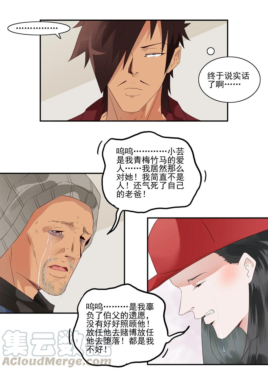 《杀手古德》1721 追债任务（终） 第7页
