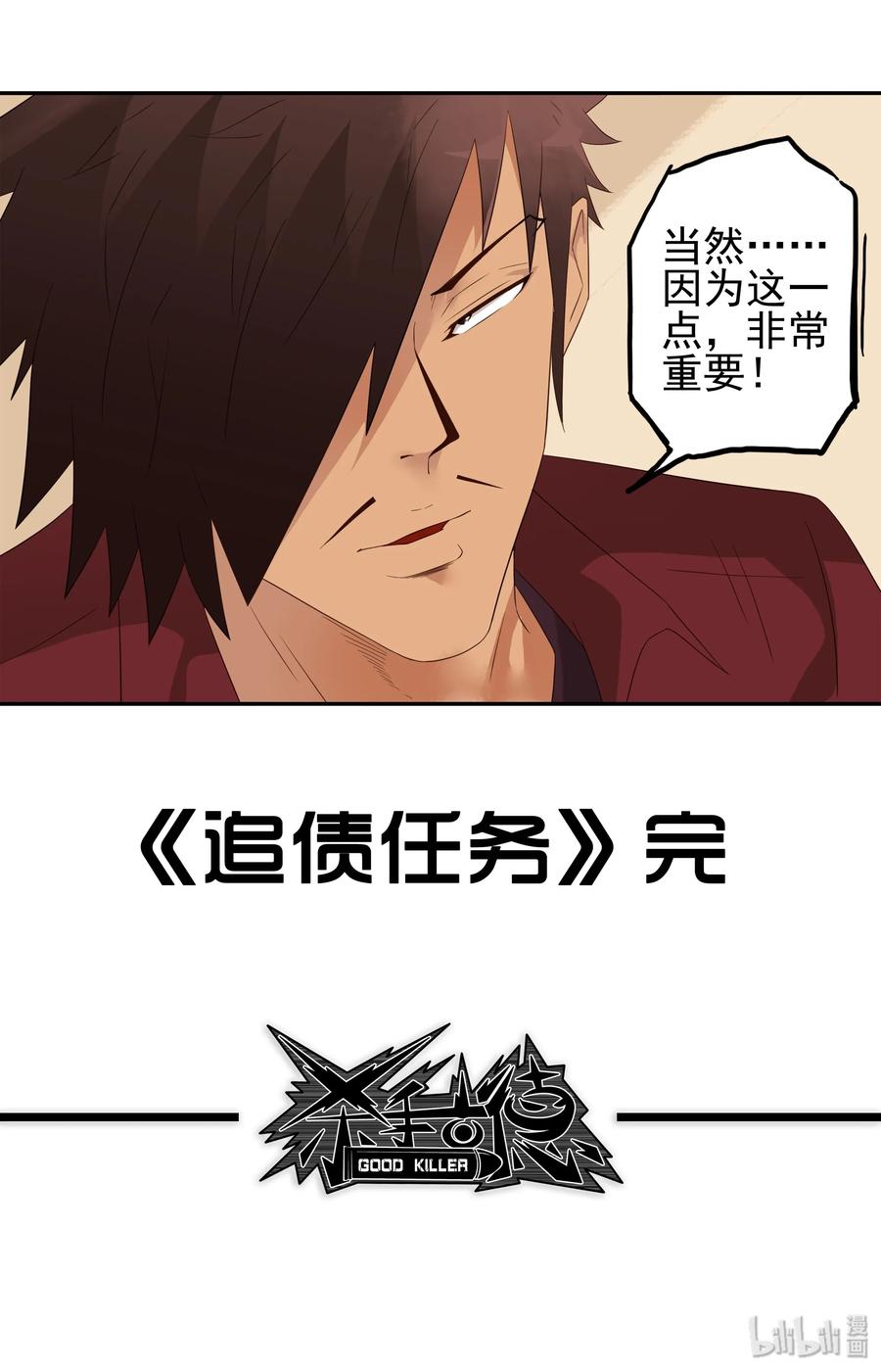 《杀手古德》1721 追债任务（终） 第14页