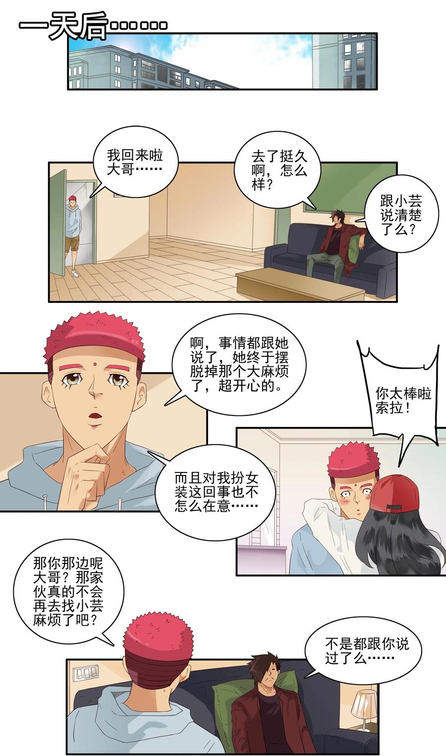 《杀手古德》1721 追债任务（终） 第10页
