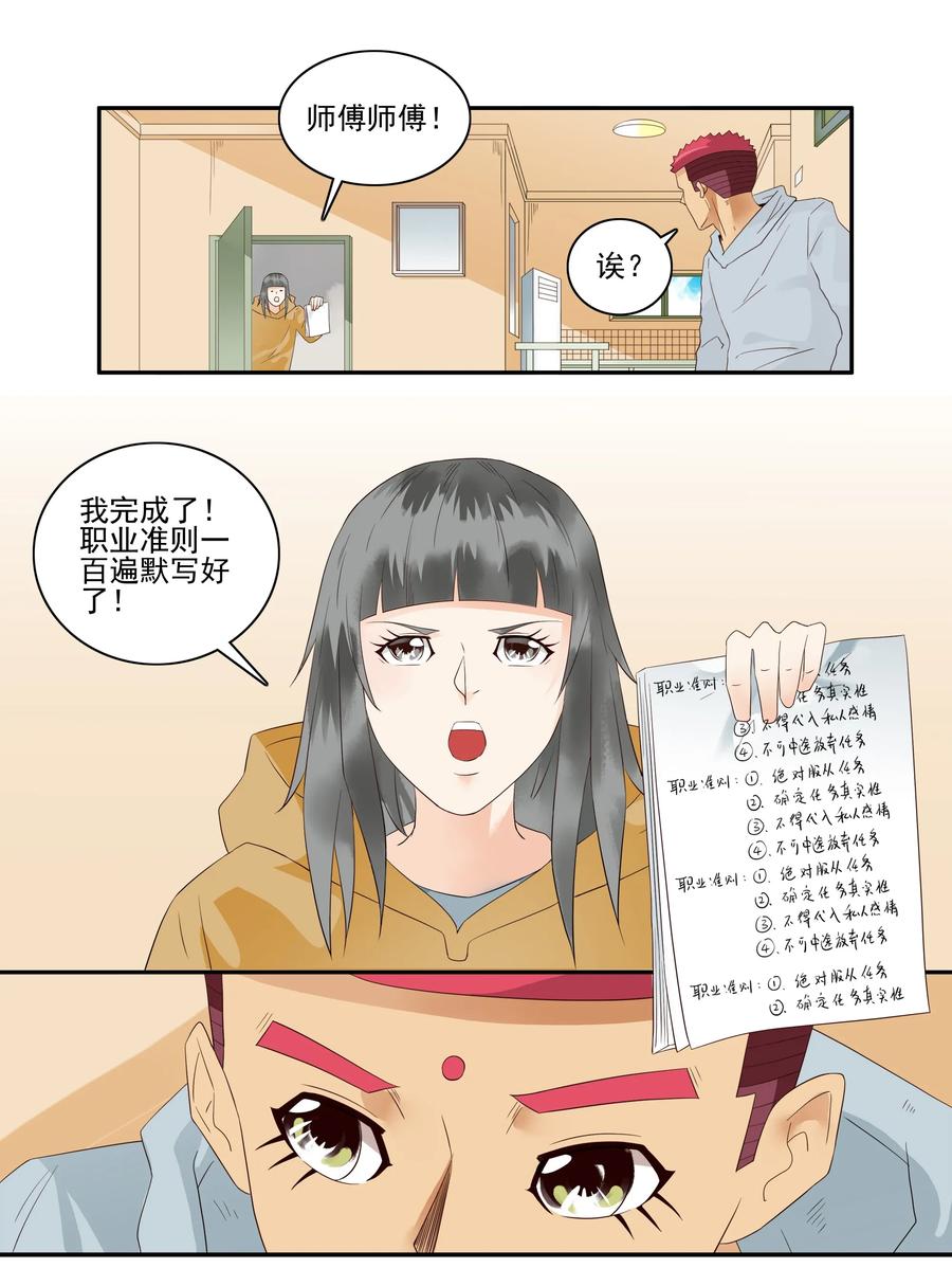 《杀手古德》1721 追债任务（终） 第12页