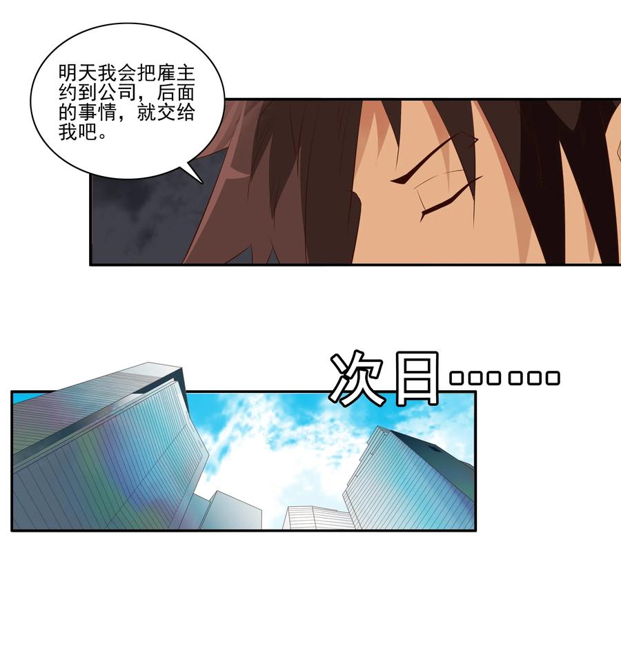 《杀手古德》1721 追债任务（终） 第2页