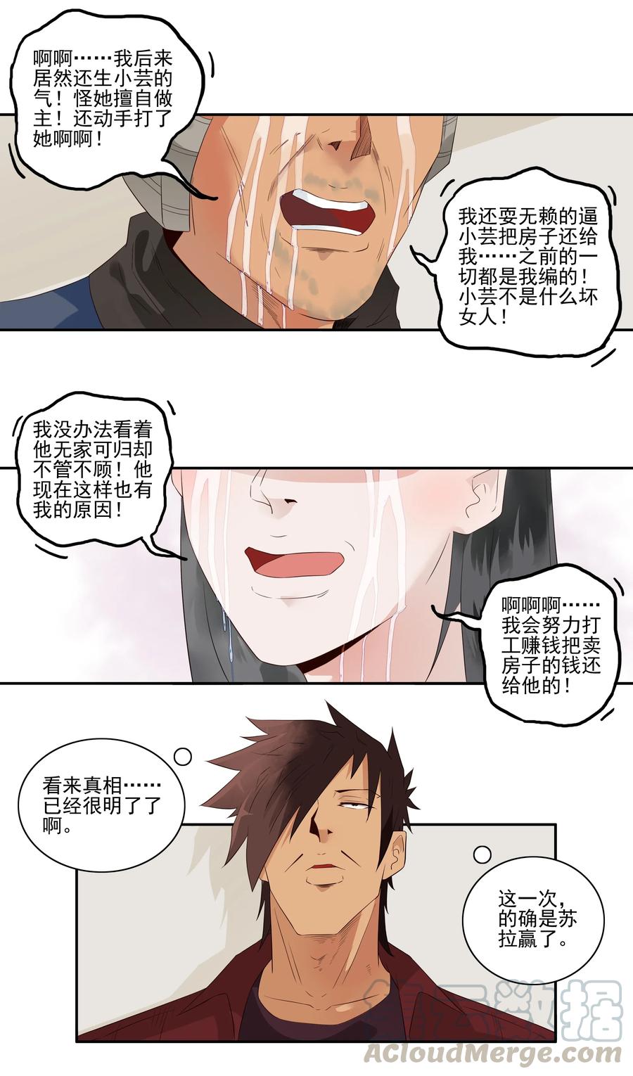 《杀手古德》1721 追债任务（终） 第9页