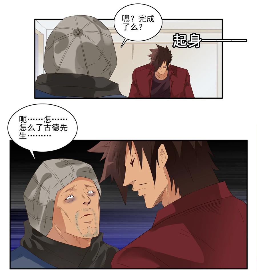 《杀手古德》1721 追债任务（终） 第4页