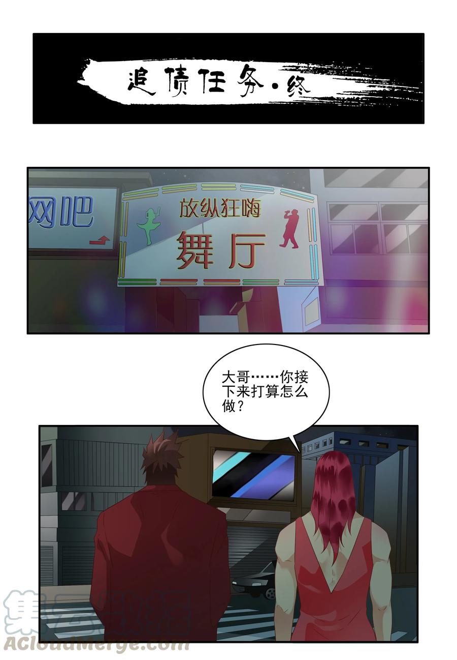 《杀手古德》1721 追债任务（终） 第1页