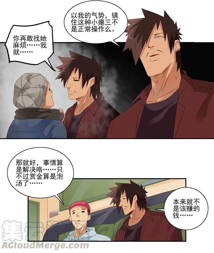 《杀手古德》1721 追债任务（终） 第11页