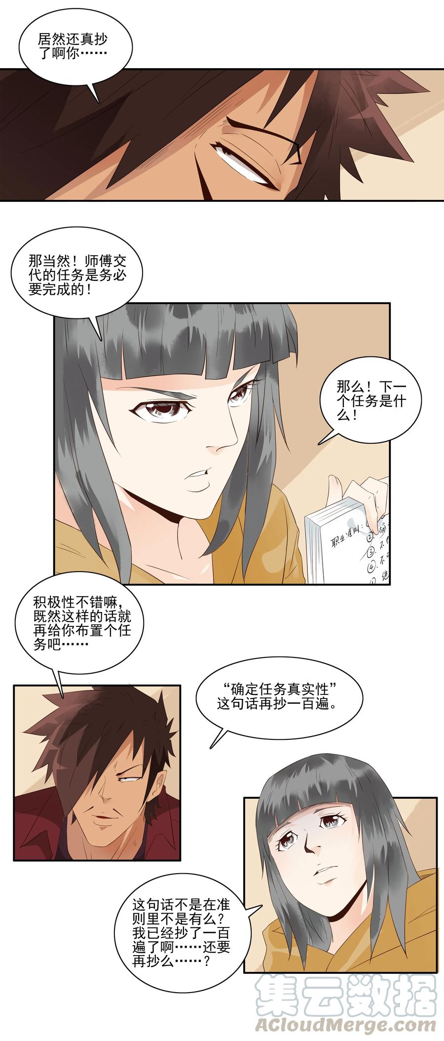 《杀手古德》1721 追债任务（终） 第13页