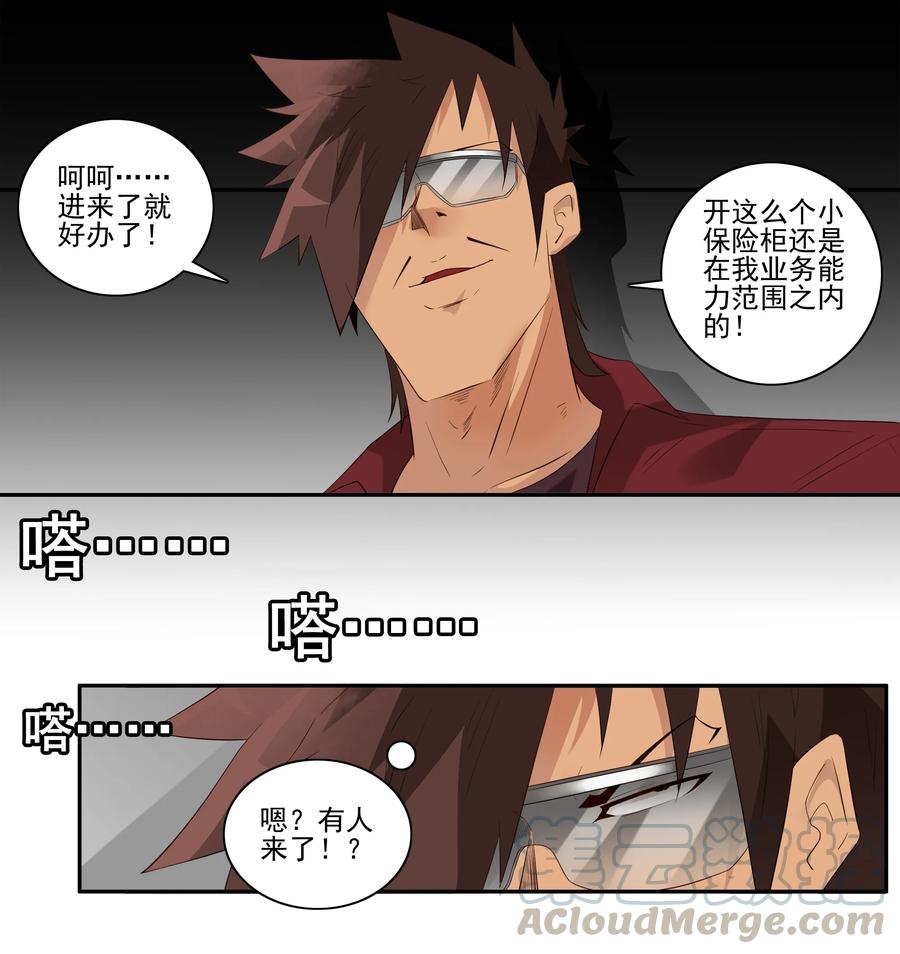 《杀手古德》1722 移物眼镜 第9页