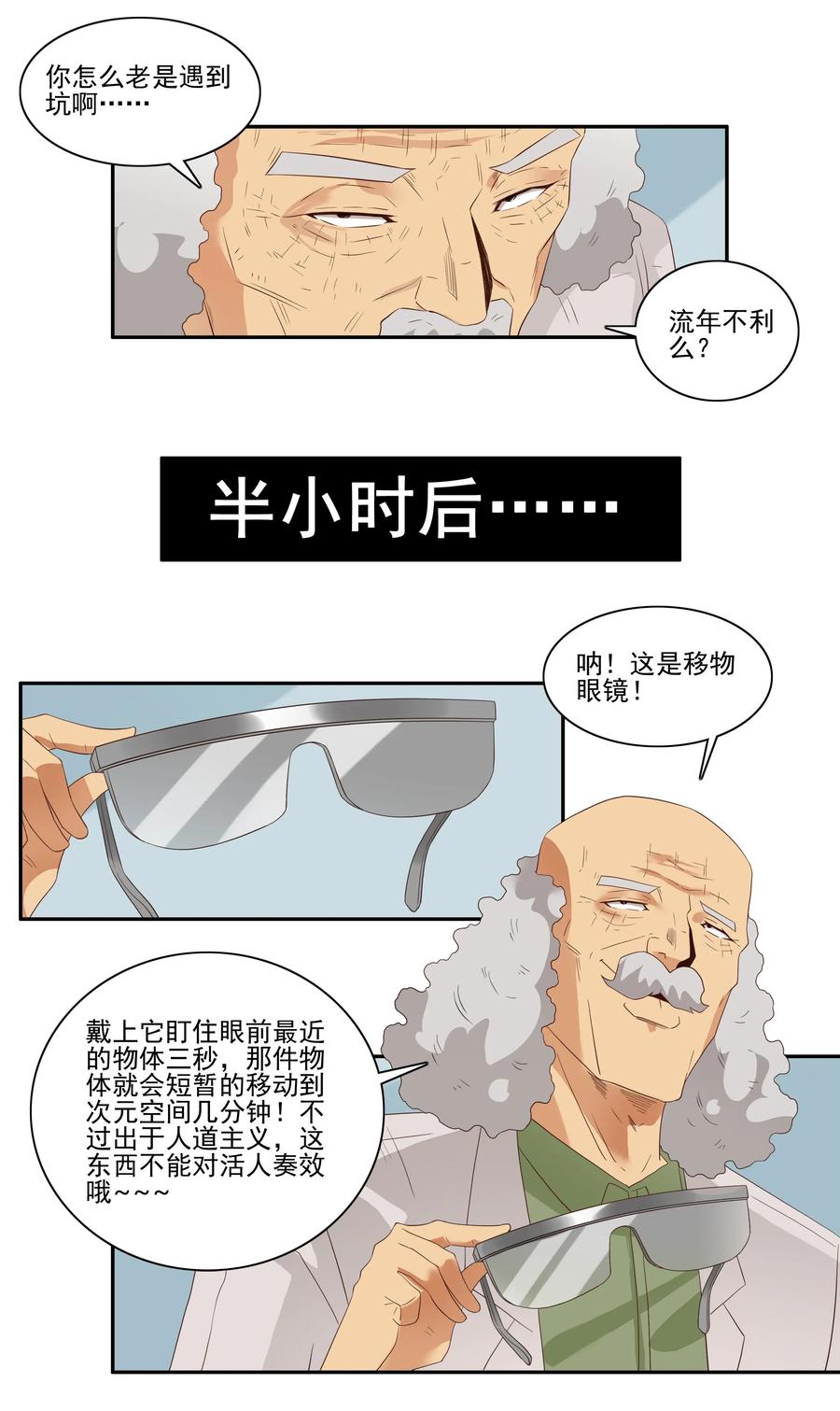 《杀手古德》1722 移物眼镜 第6页